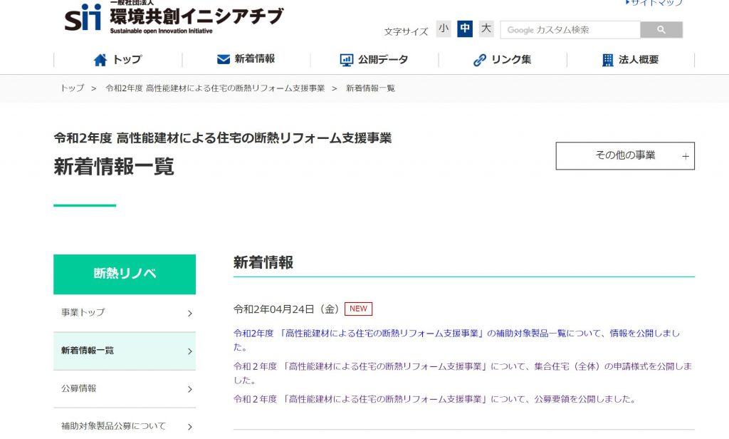 窓の断熱改修補助金 令和２年度断熱リノベ補助金 の公募要領が発表されました 村島硝子商事株式会社 奈良県橿原市 卸し 工事 エクステリア リフォーム 不動産